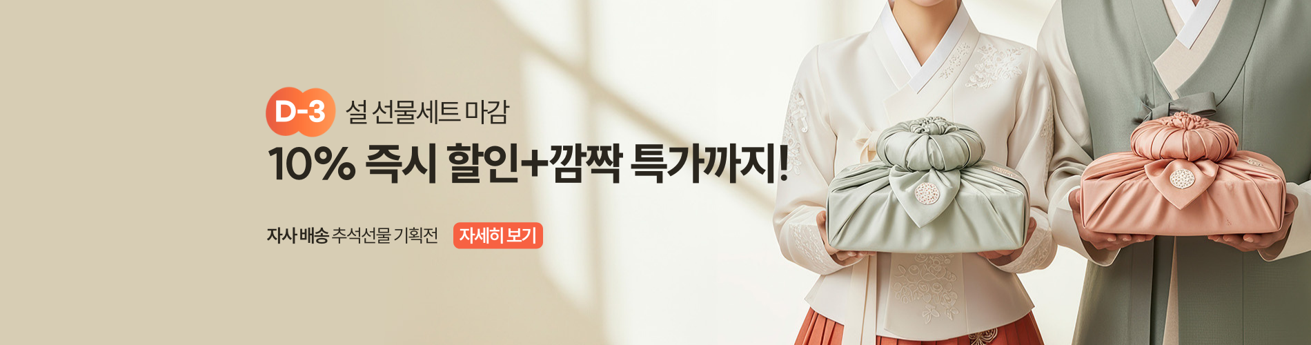 설 자사배송 D-3