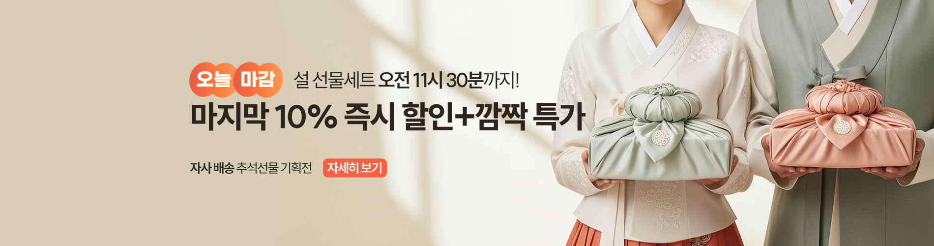 설 자사배송 D-DAY