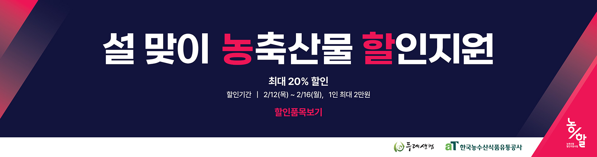 26년 3차 농식품부 기획전