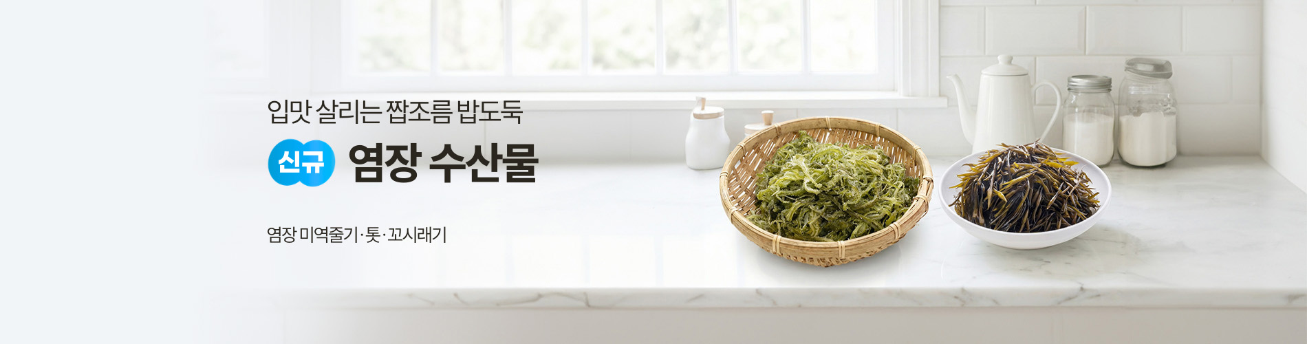 염장 수산물 3종