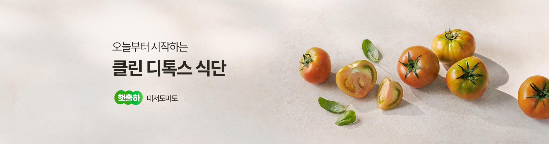 클린 디톡스 식단