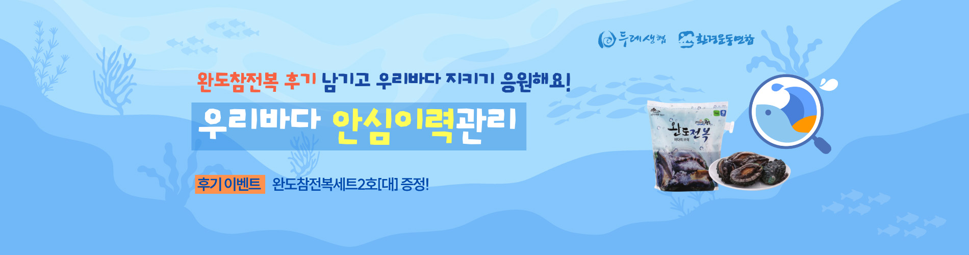 우리바다 안심이력관리 댓글이벤트