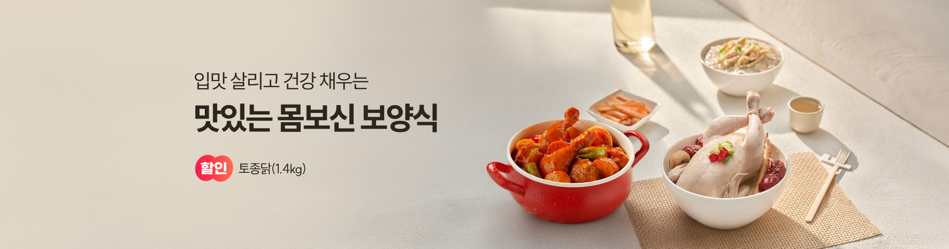 맛있는 몸보신 보양식
