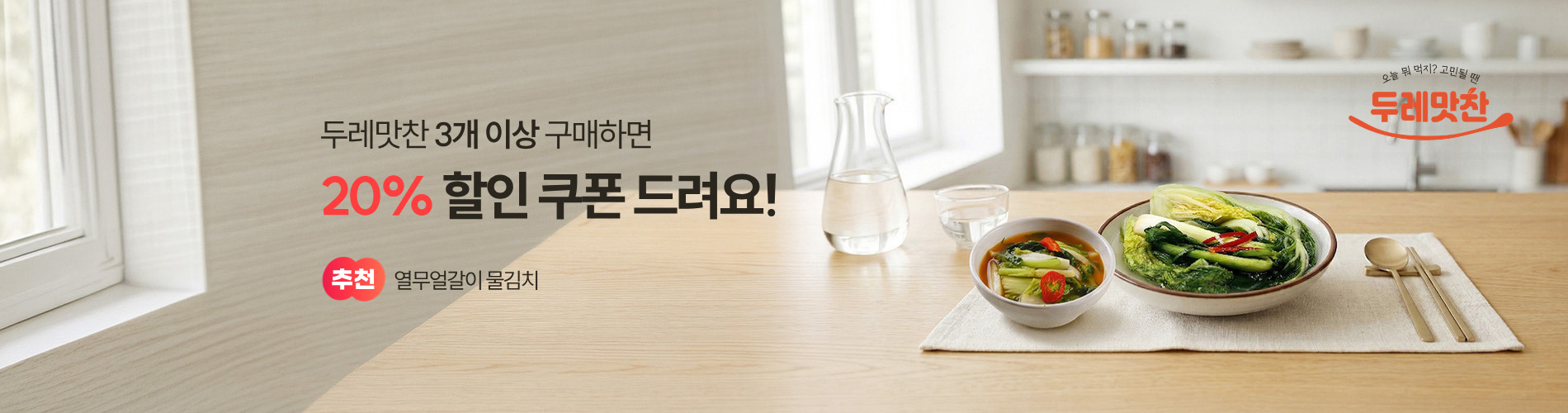 두레맛찬