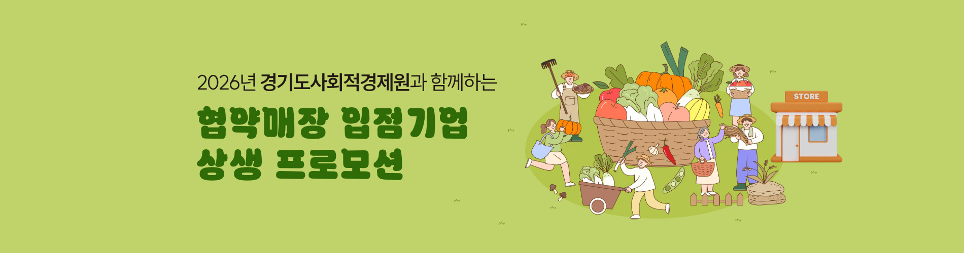 사회적 협동조합