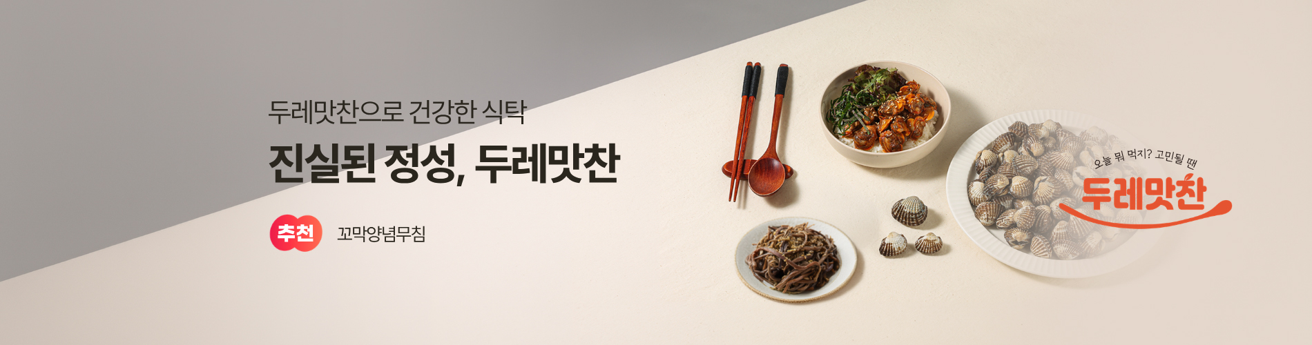 두레맛찬