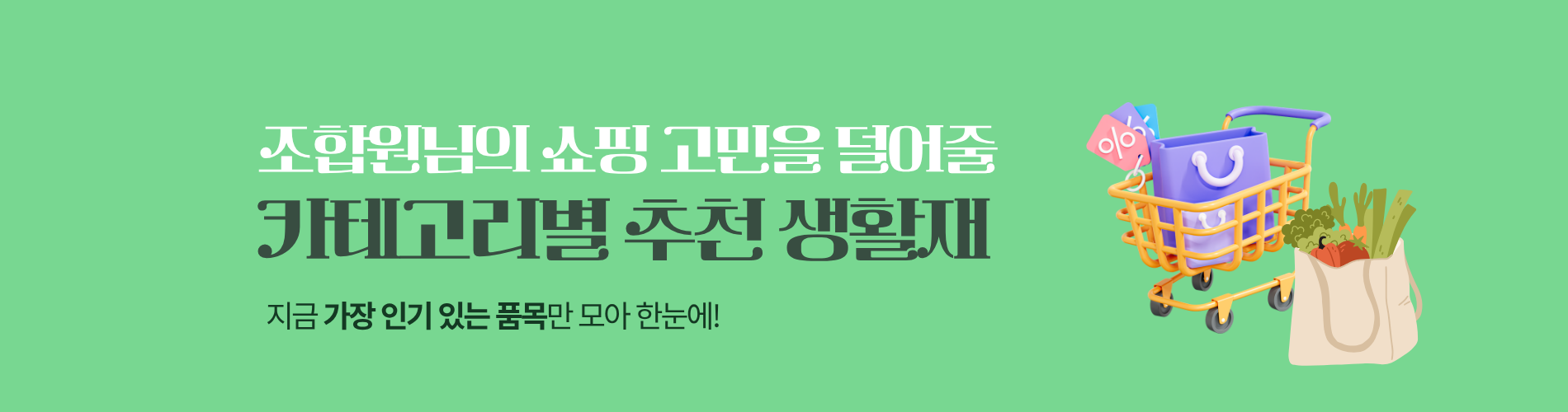 전 품목 24주 기획전