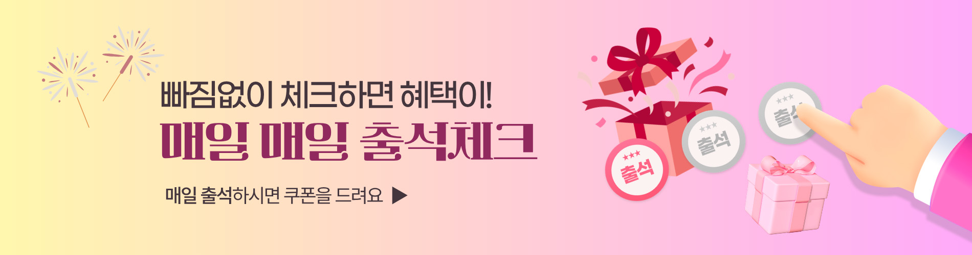 전 품목 출석체크