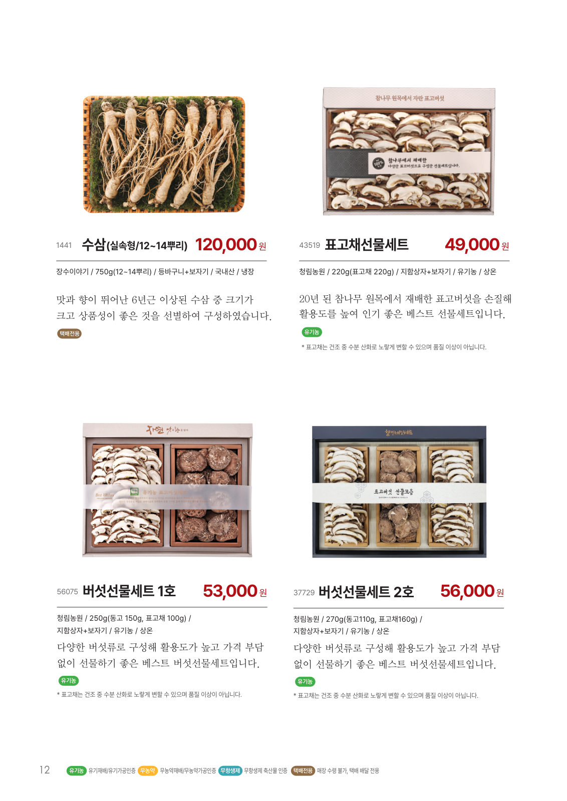 농산 선물세트 카탈로그 페이지