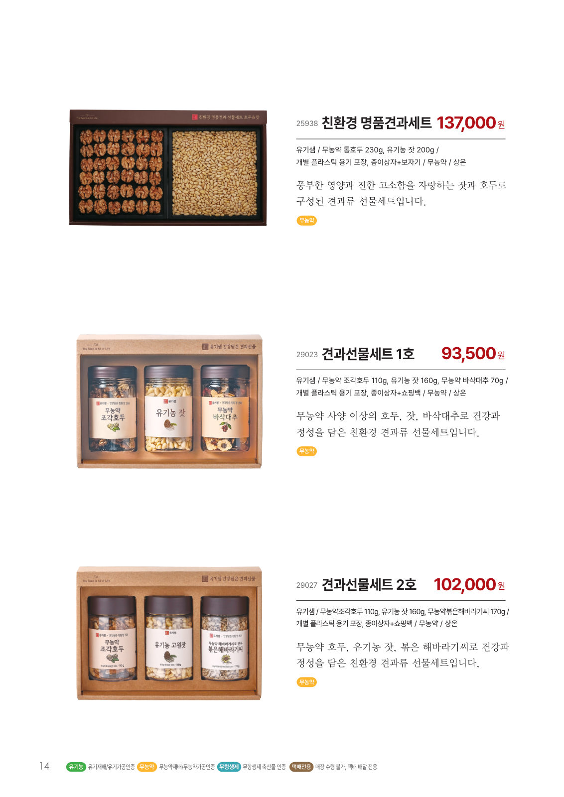 농산 선물세트 카탈로그 페이지