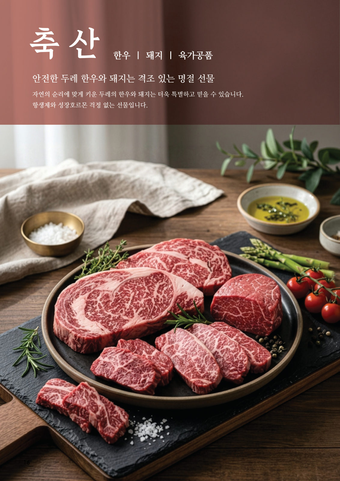 농산 선물세트 카탈로그 페이지
