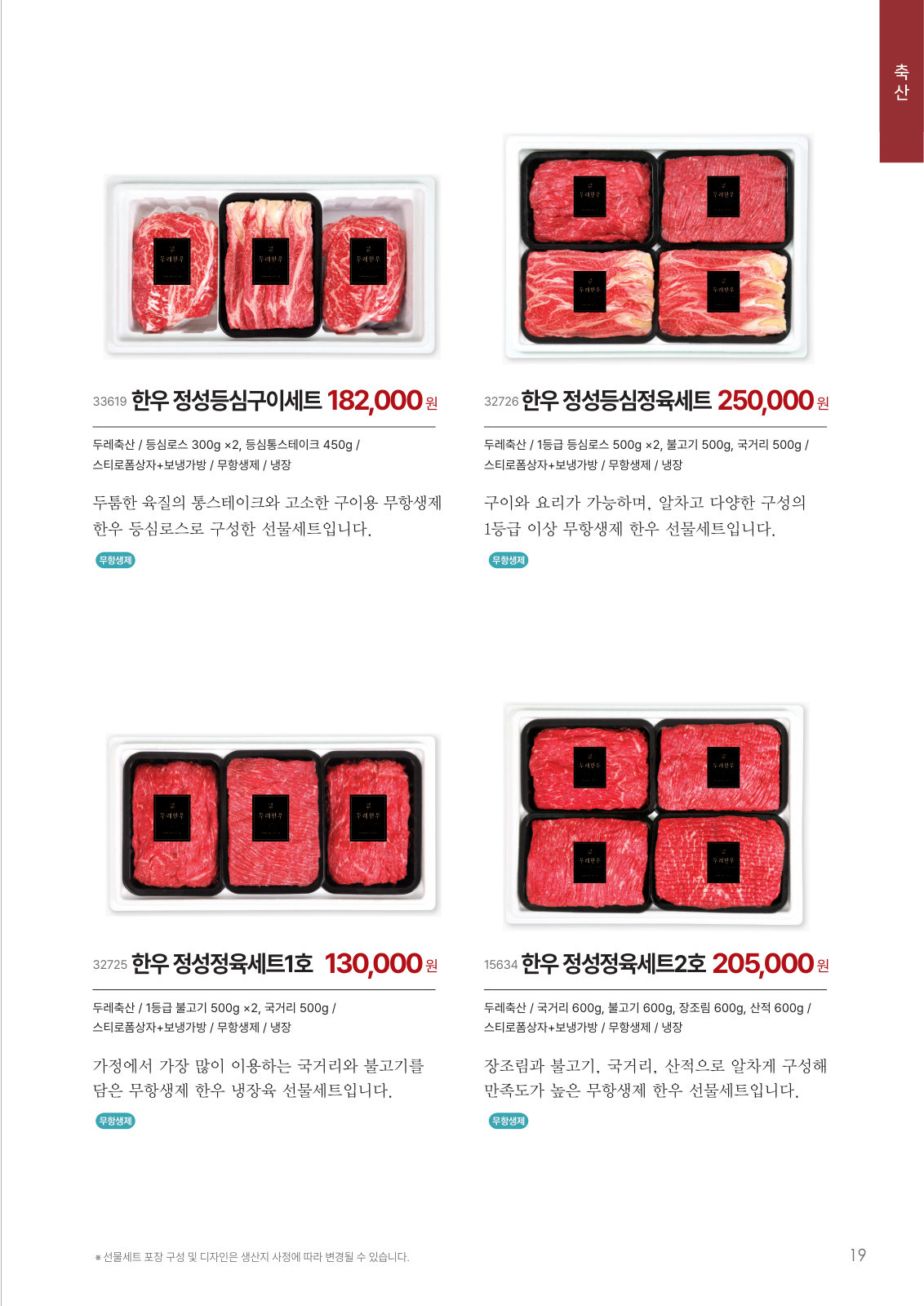 축산 선물세트 카탈로그 페이지
