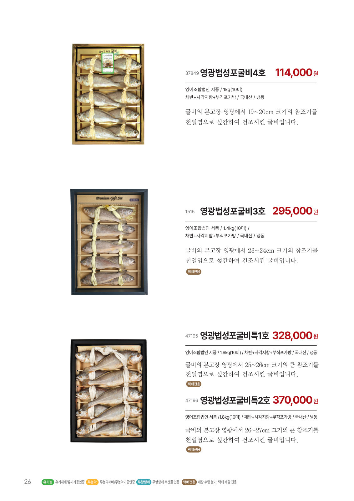 영광법성포굴비 선물세트