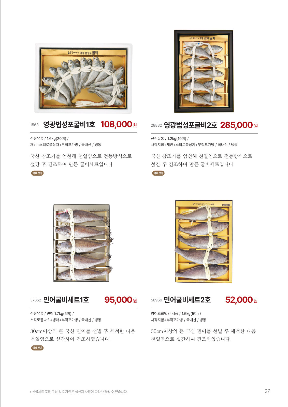 수산 선물세트 카탈로그 페이지