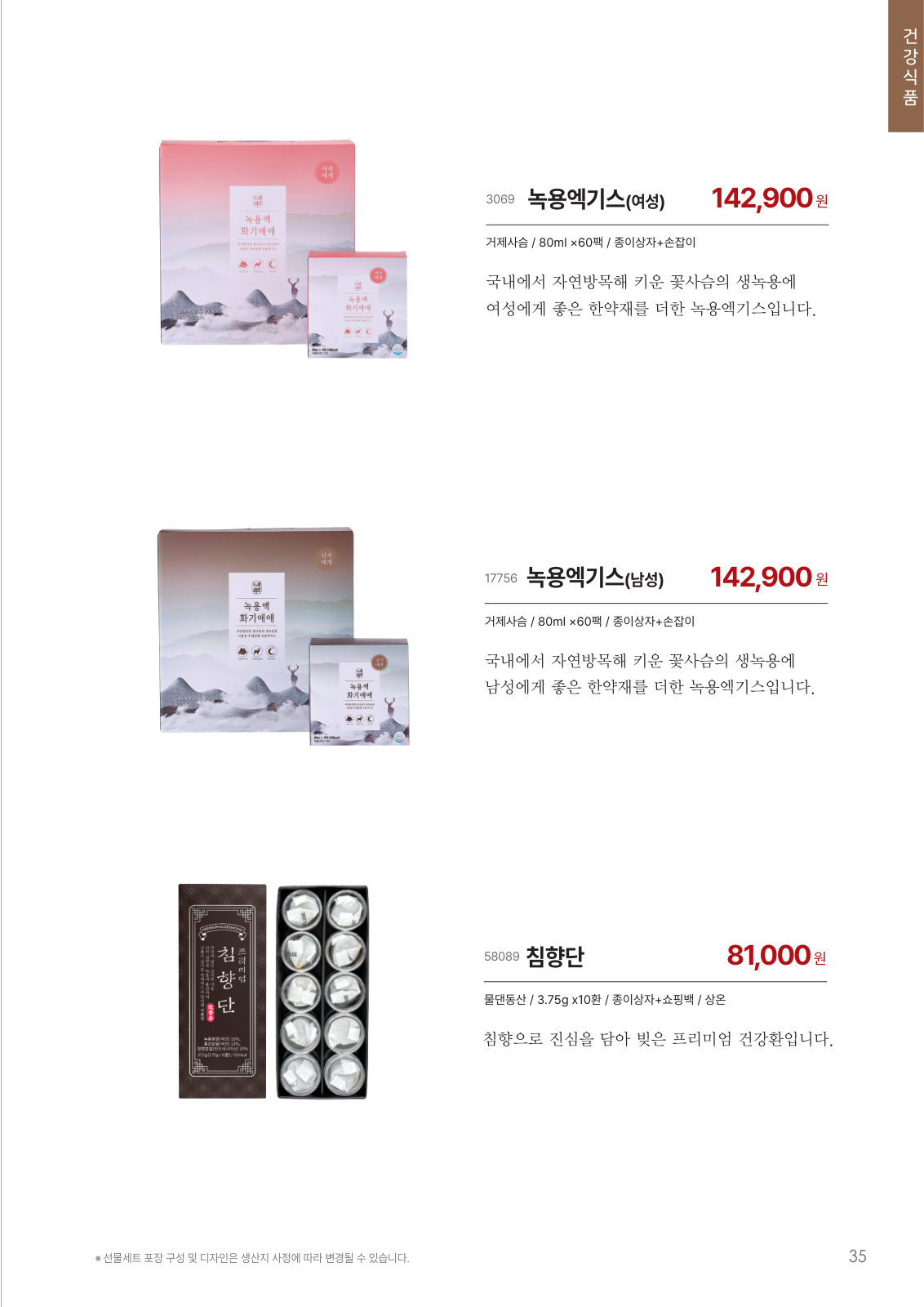 건강식품 선물세트 카탈로그 페이지