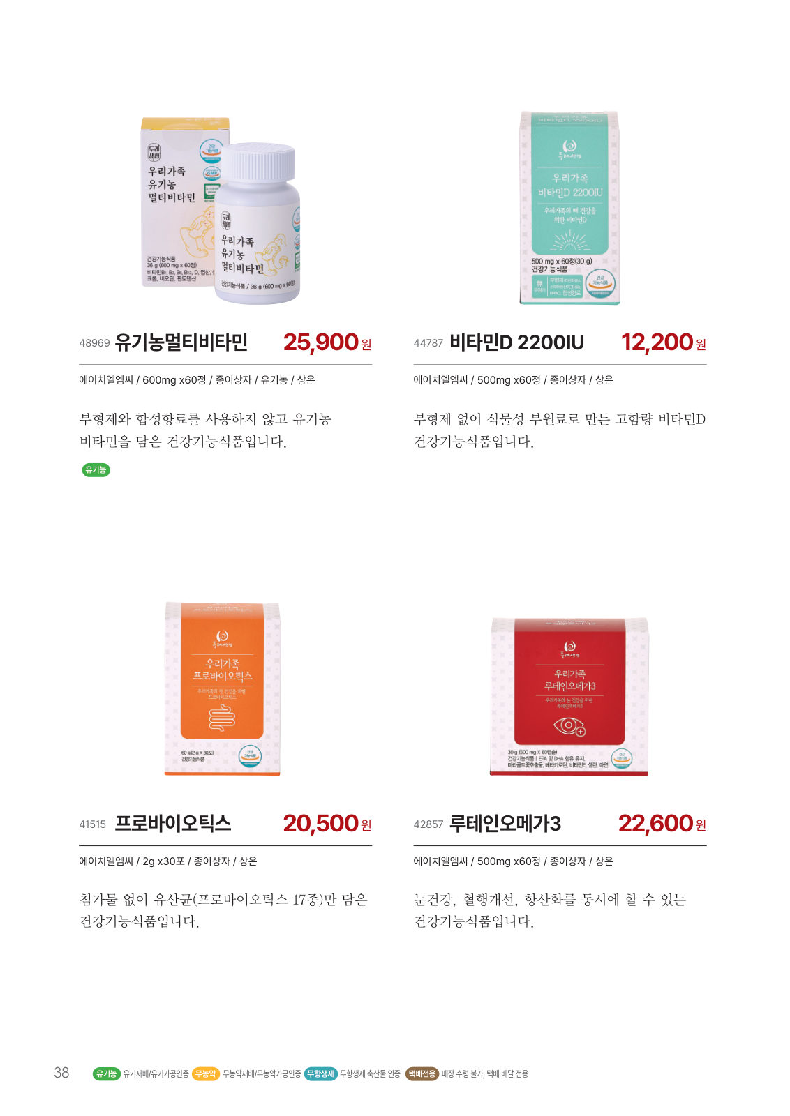 건강식품 선물세트 카탈로그 페이지