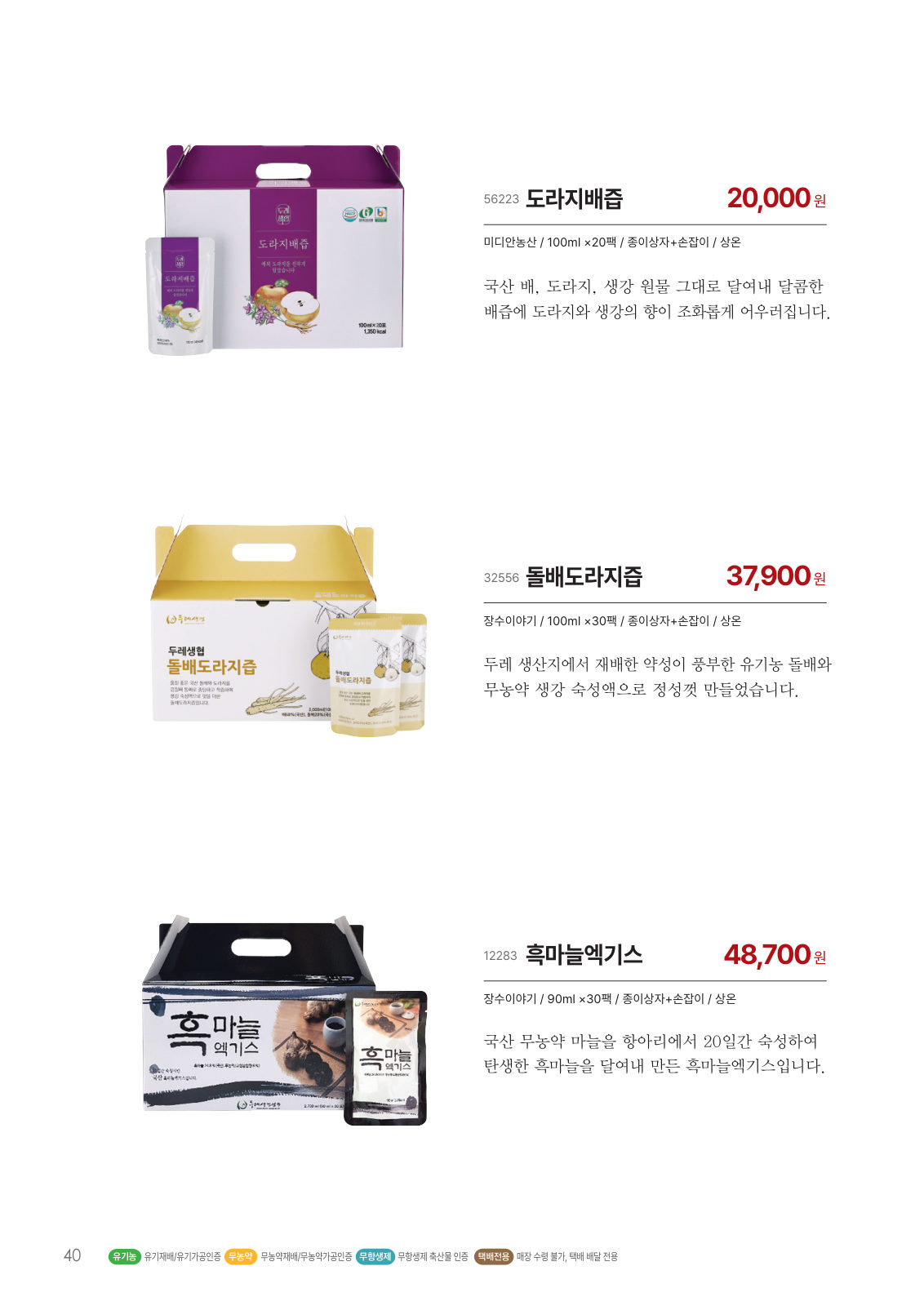 건강식품 선물세트 카탈로그 페이지