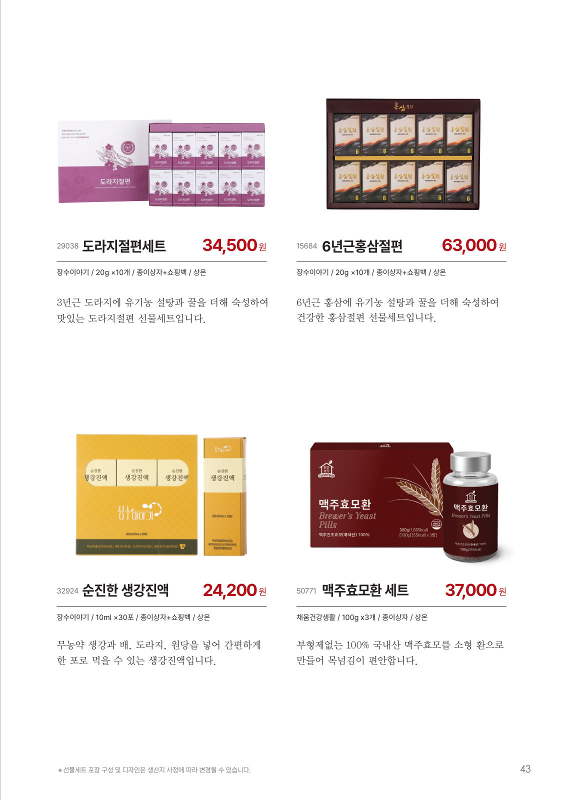 건강식품 선물세트 카탈로그 페이지