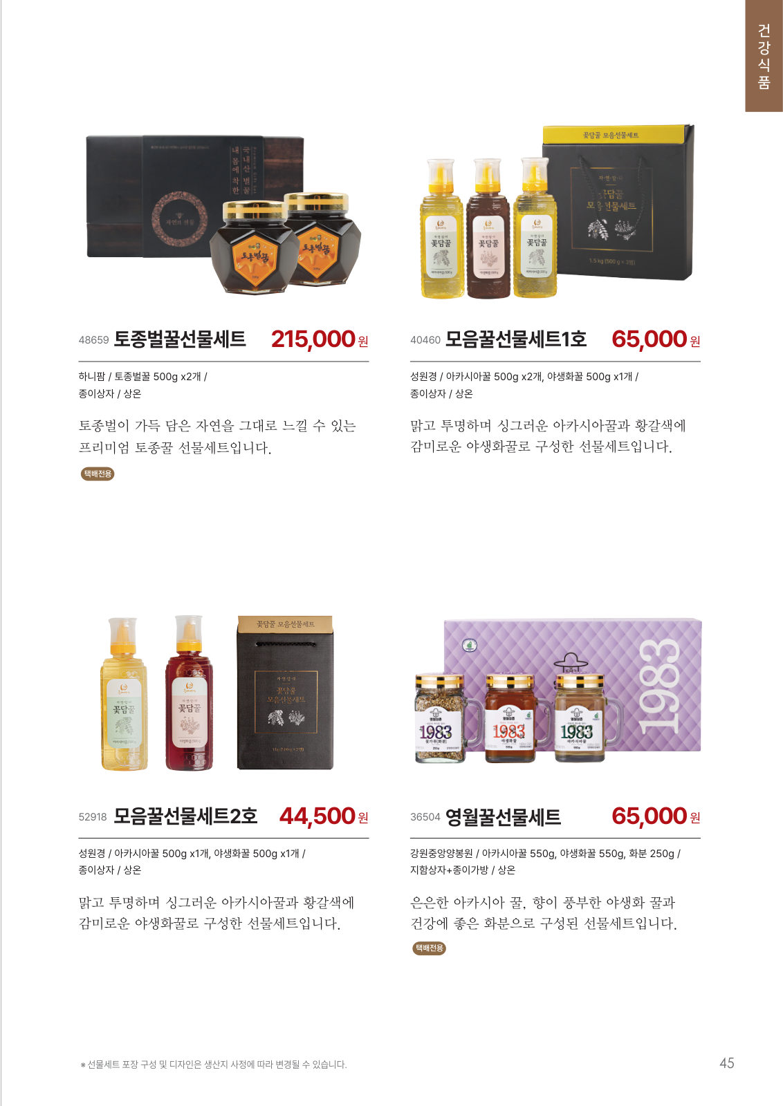 건강식품 선물세트 카탈로그 페이지