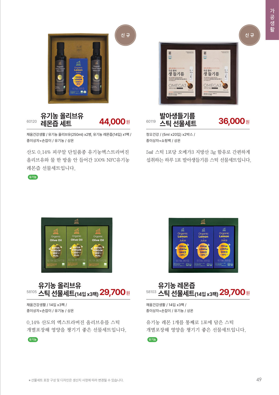 가공생활 선물세트 카탈로그 페이지