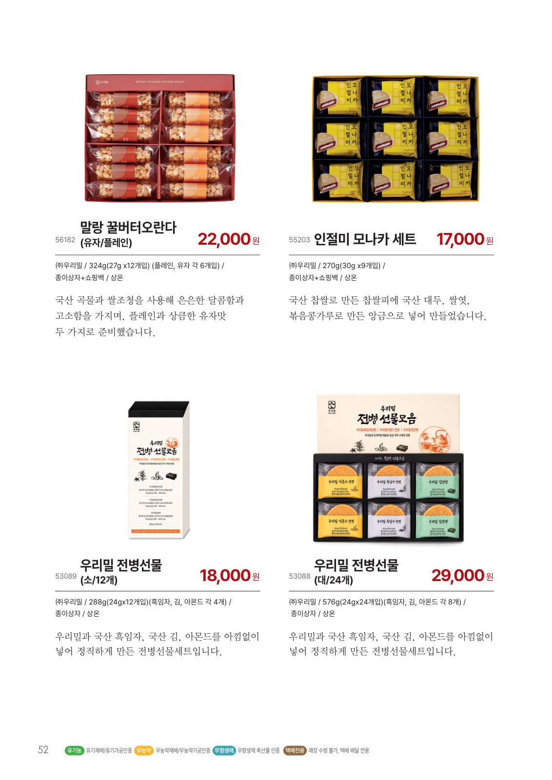 가공생활 선물세트 카탈로그 페이지