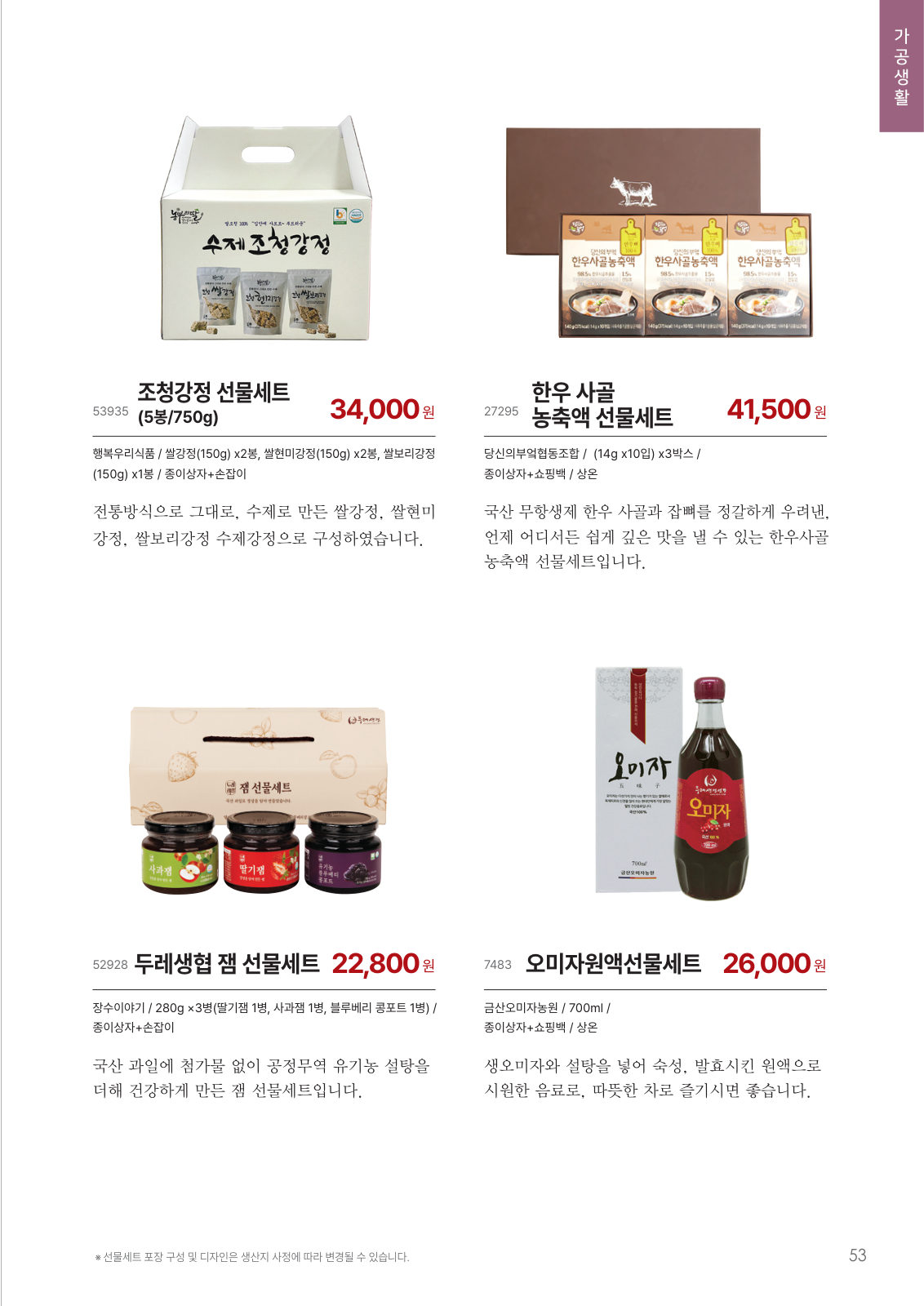 가공생활 선물세트 카탈로그 페이지