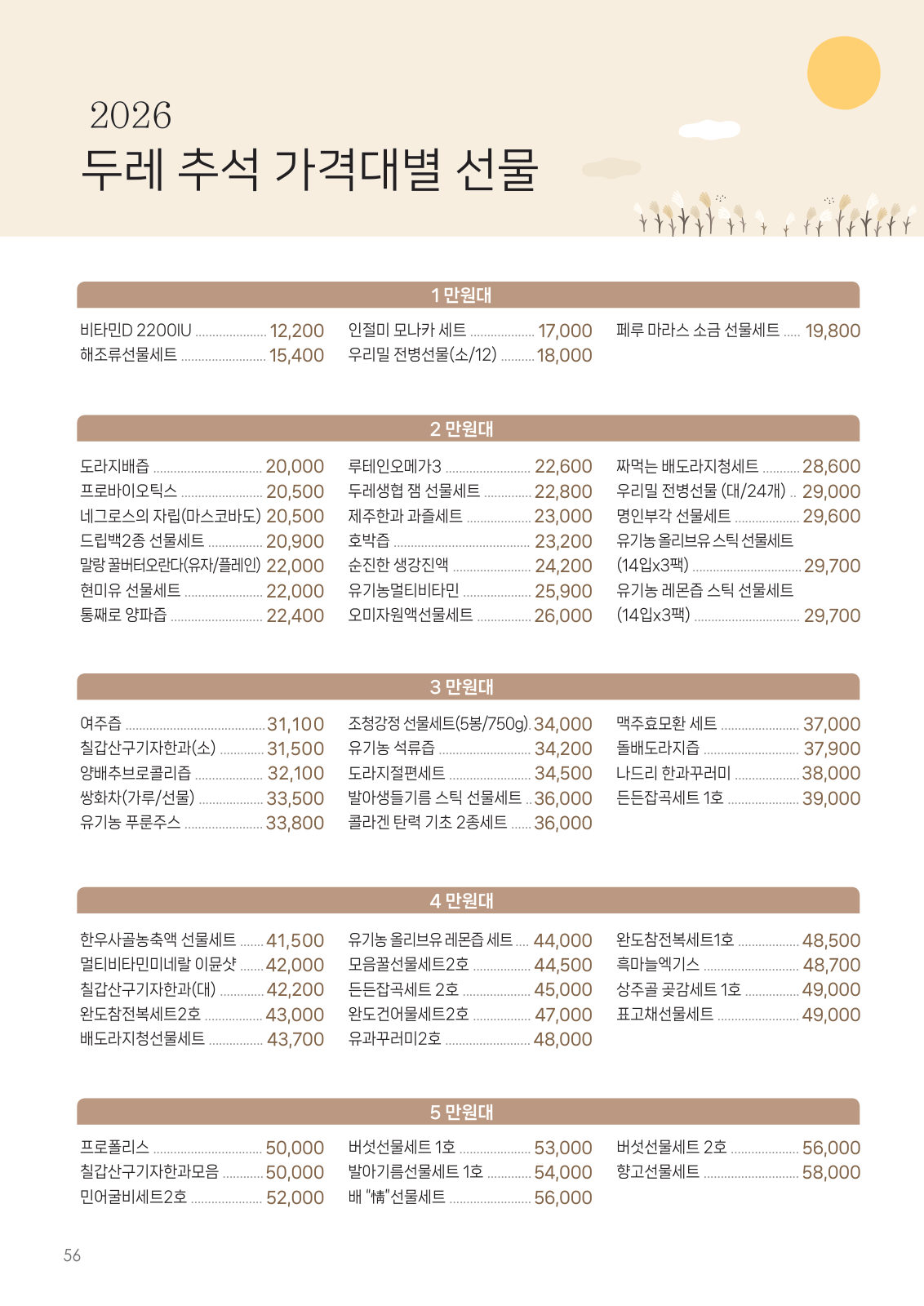 가공생활 선물세트 카탈로그 페이지