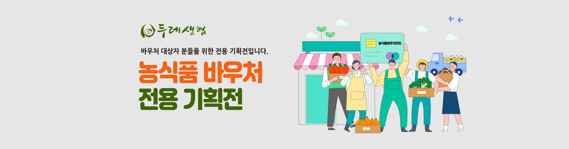 농식품 바우처