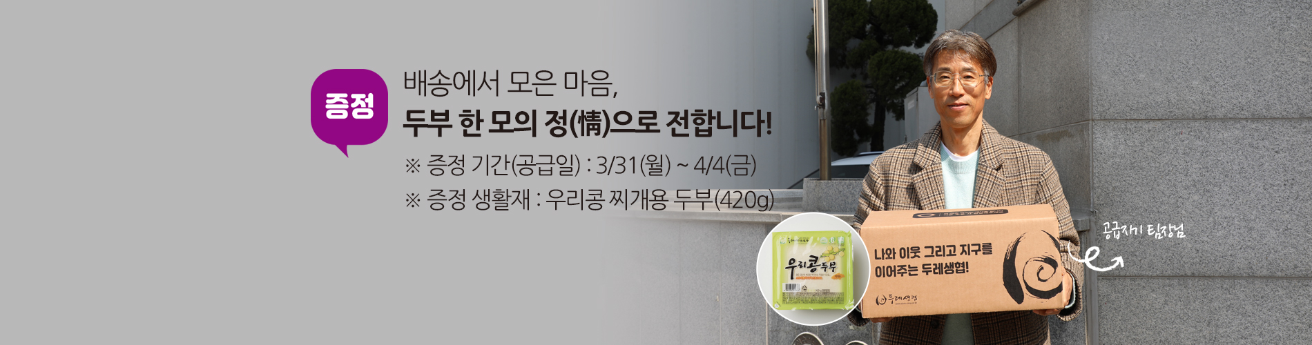 두부증정