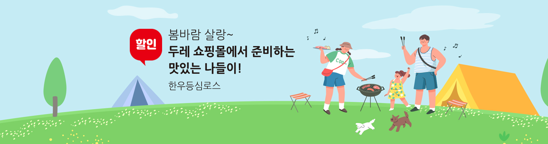 봄 나들이