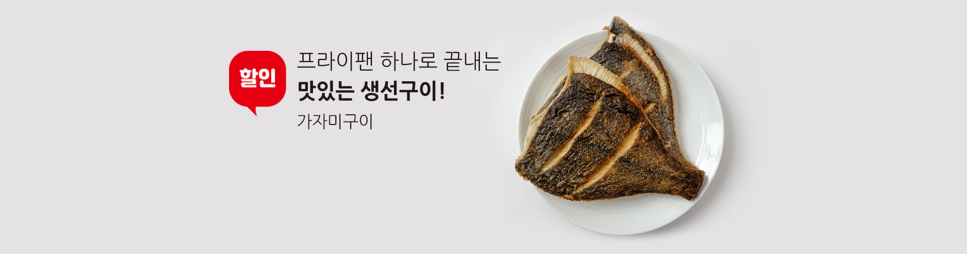 생선구이