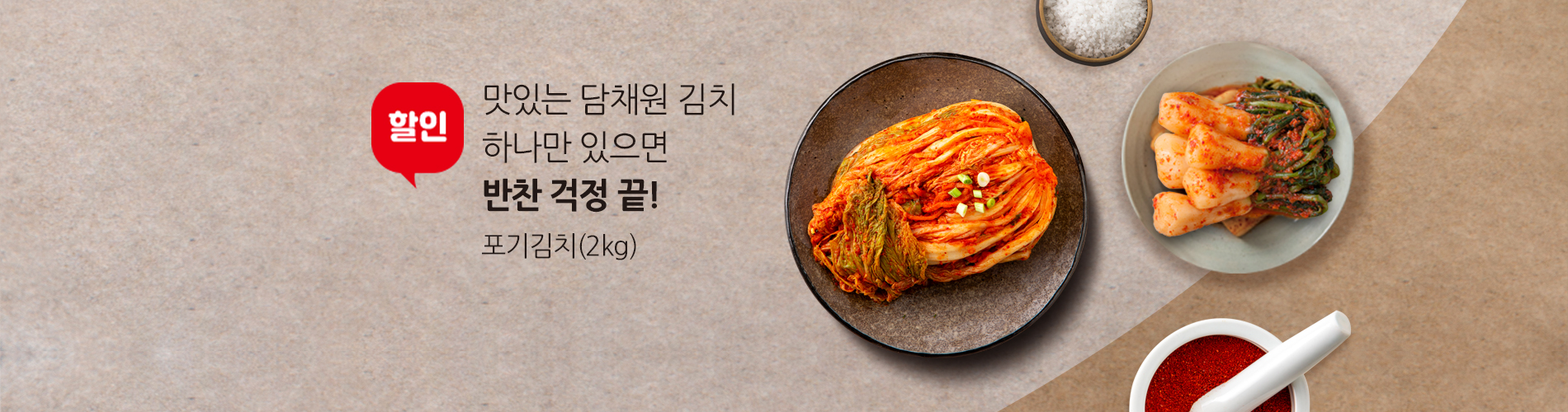 담채원 김치