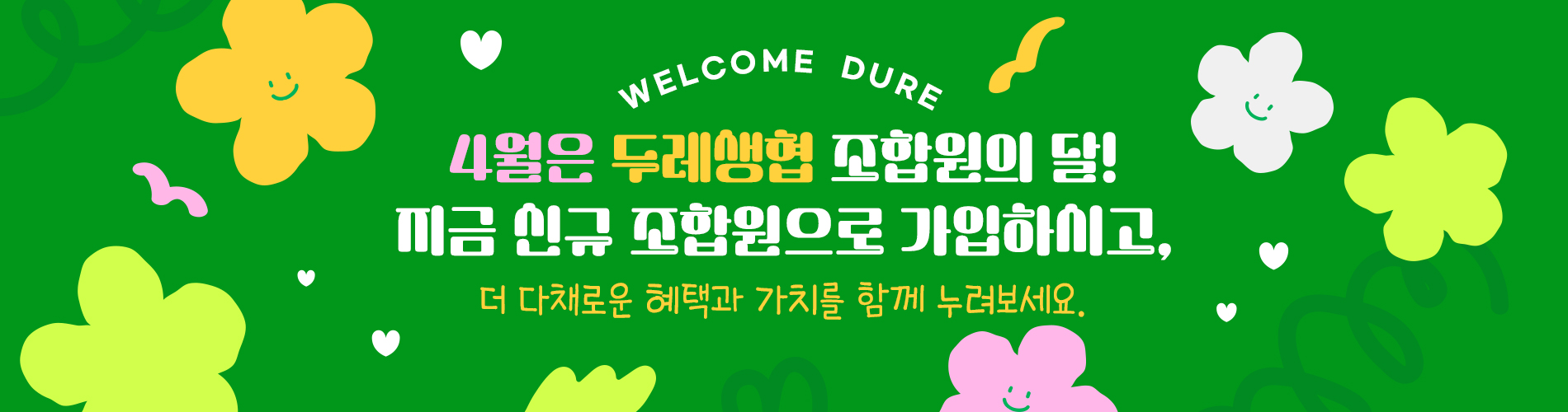 조합원의달