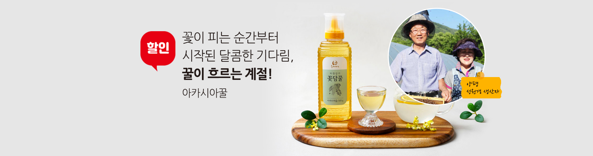 아카시아꿀