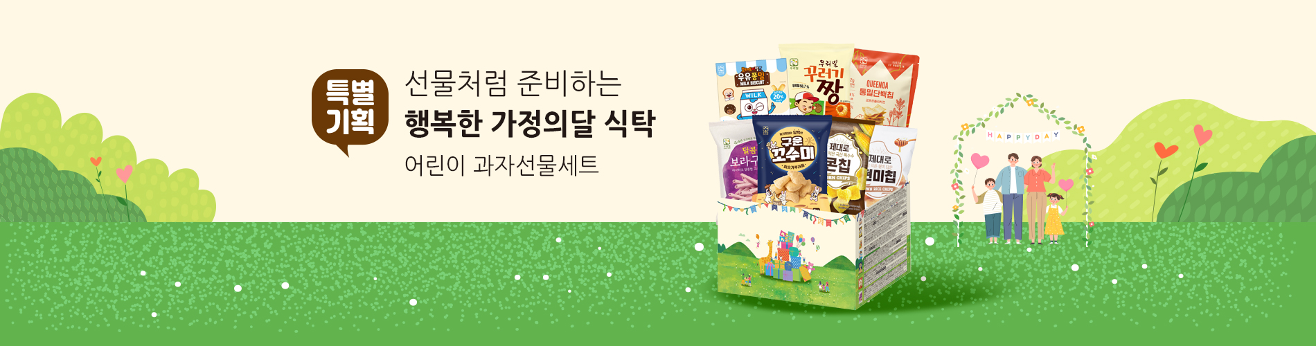가정의달식탁
