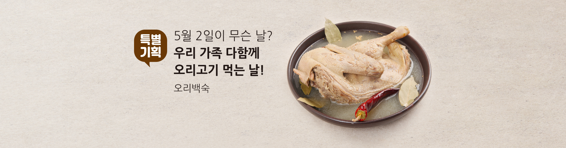 오리데이
