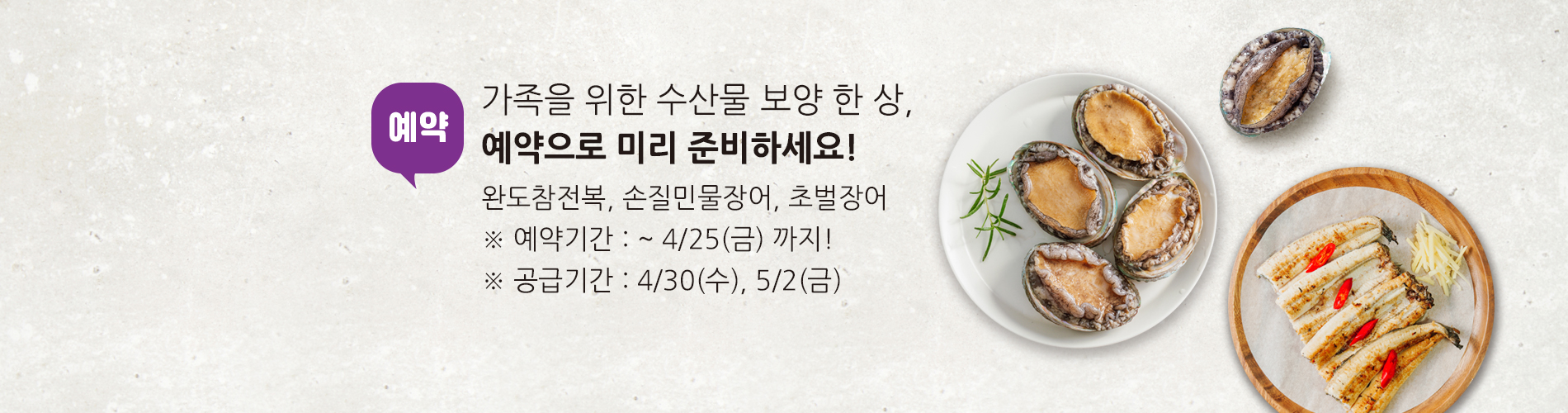 보양 수산물