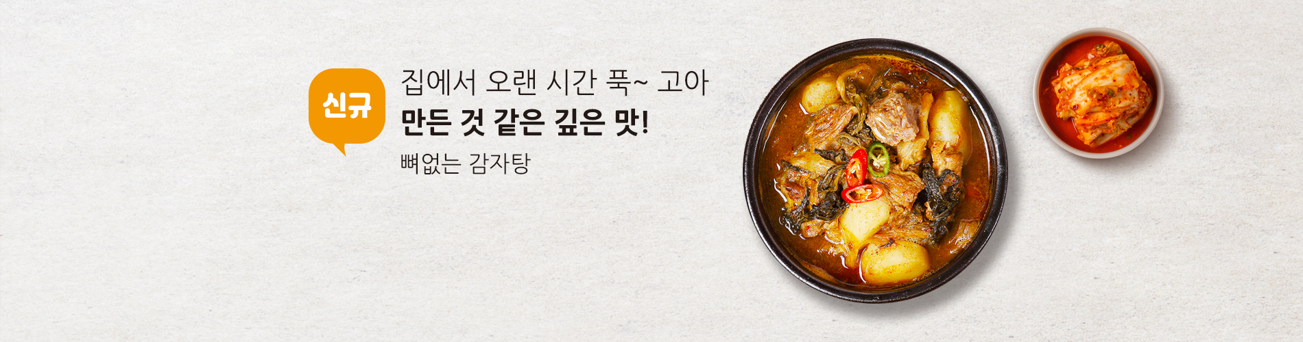 감자탕