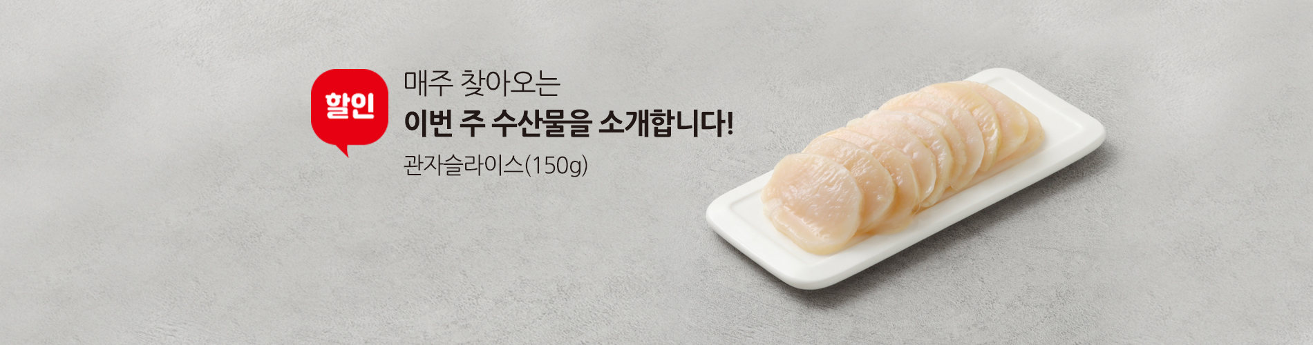 이번주수산물