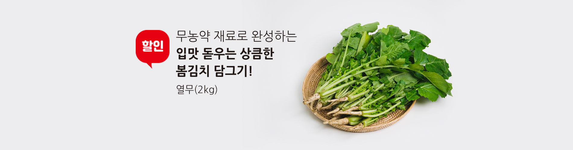 봄김치담그기