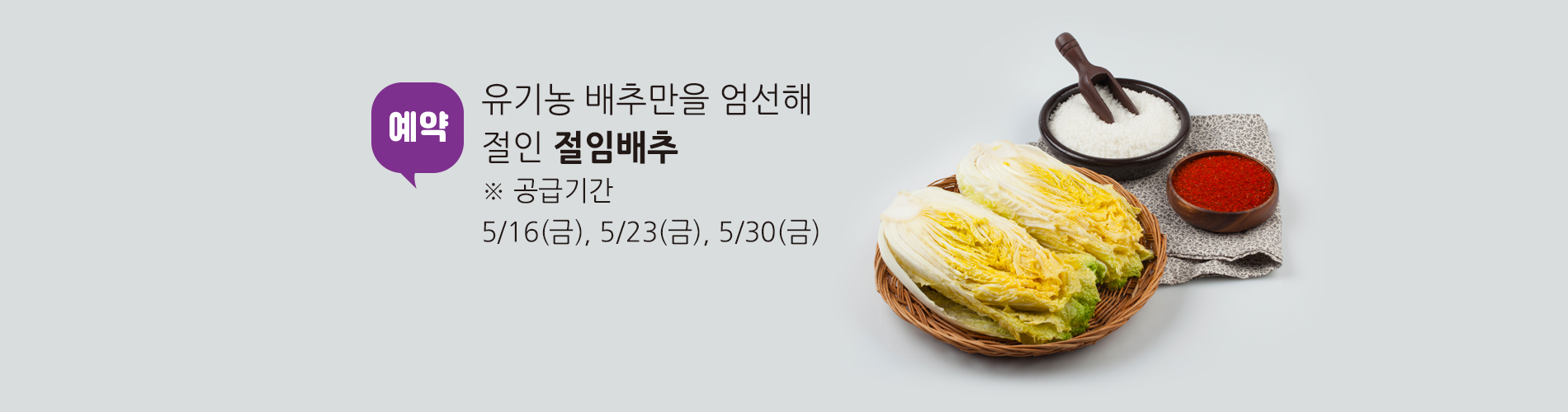 절임배추 예약