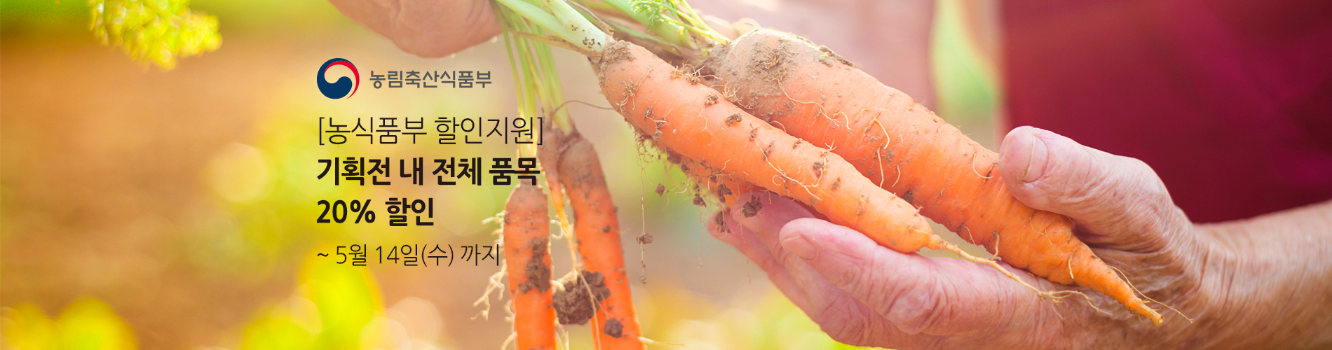 농식품부 할인 19차
