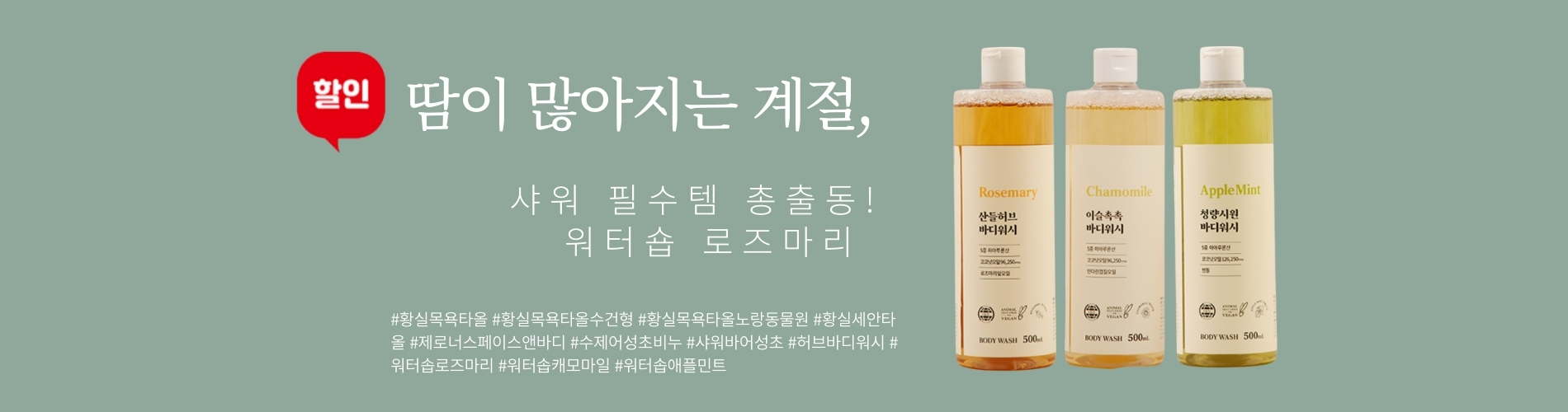 샤워필수템