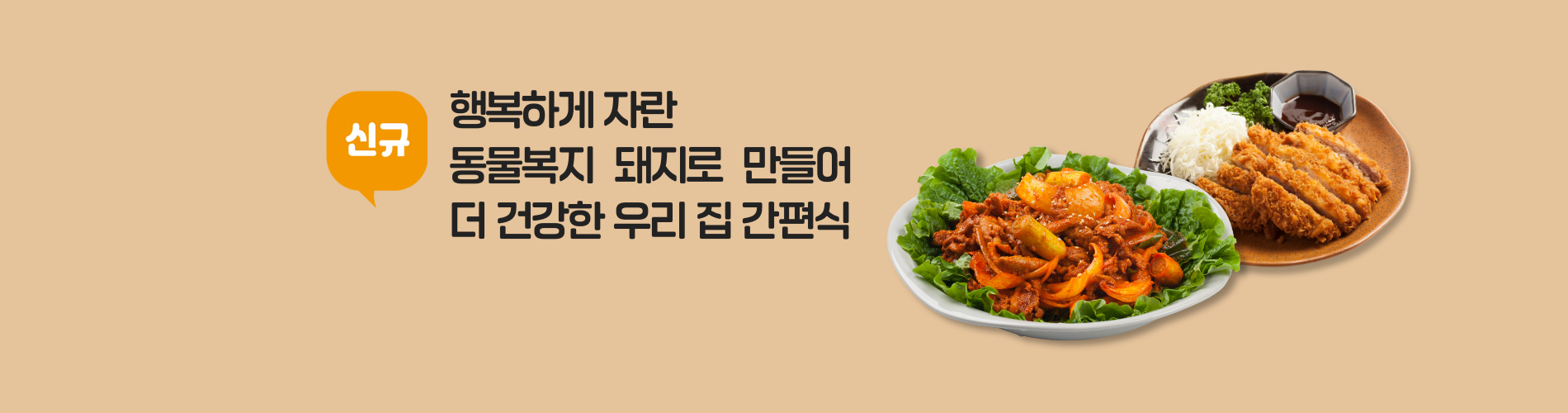 동물복지 간편식