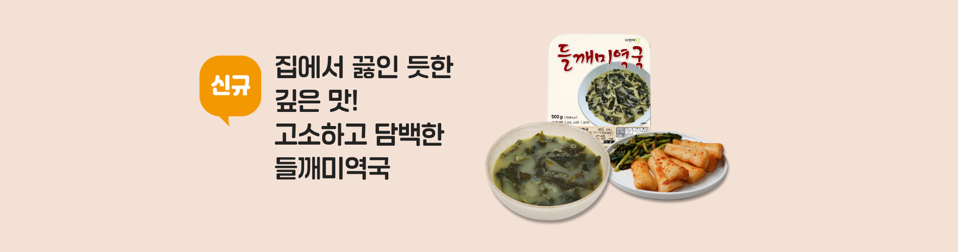 들깨미역국