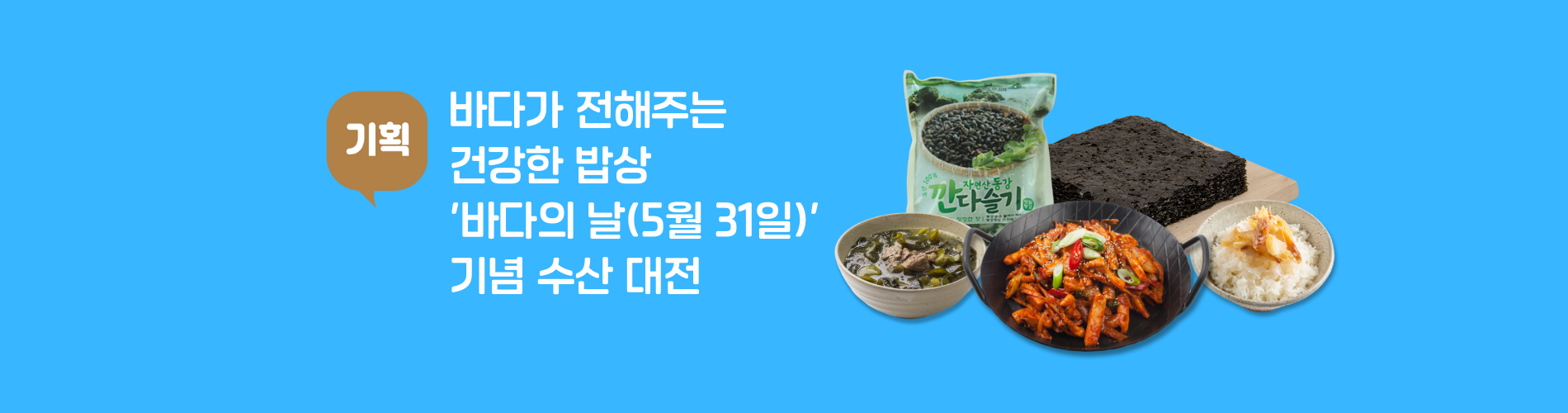 바다의날