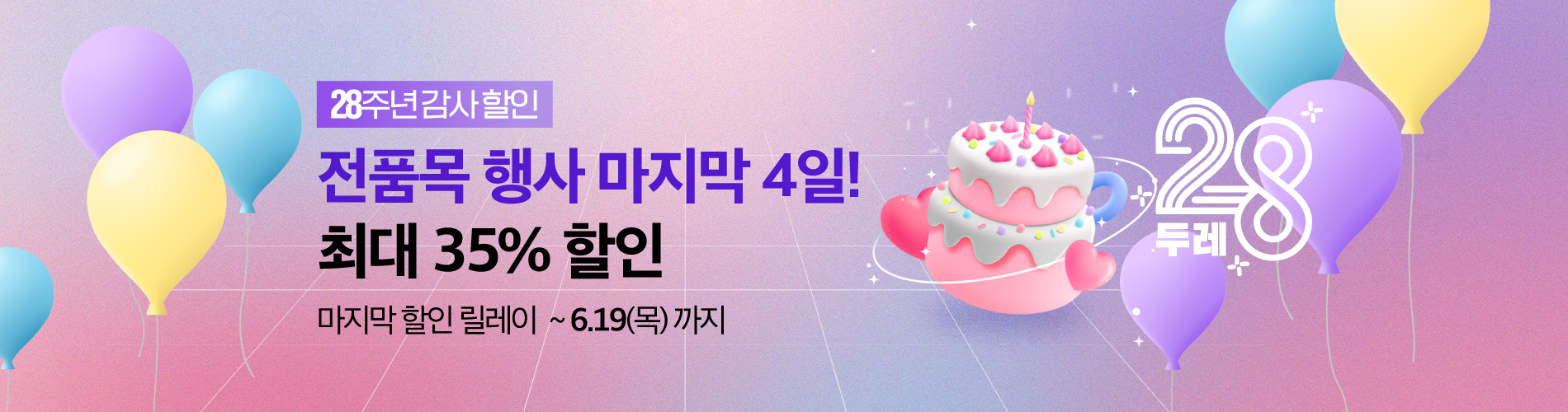 25주 전품목 기획전 6/15(일) 배너