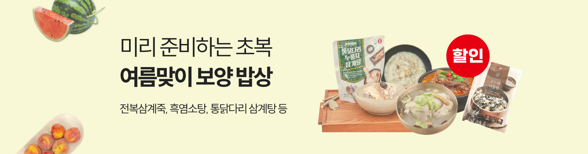 지친 입맛 살리는 여름맞이 보양 밥상