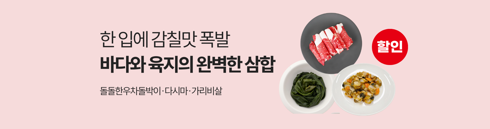 바다와 육지의 완벽한 조화, 삼합!