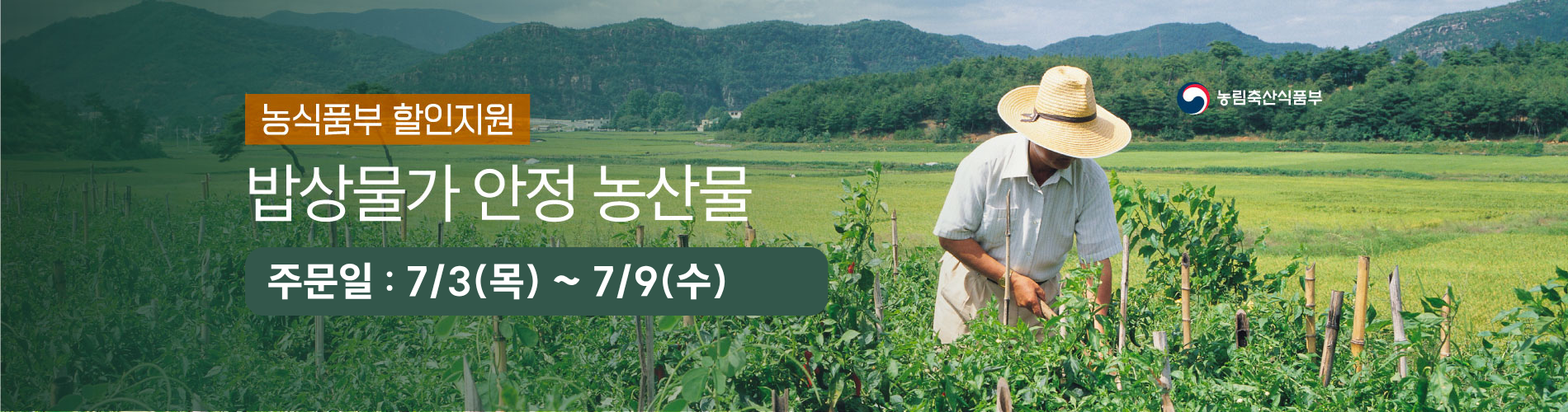 농식품부 기획전 27차